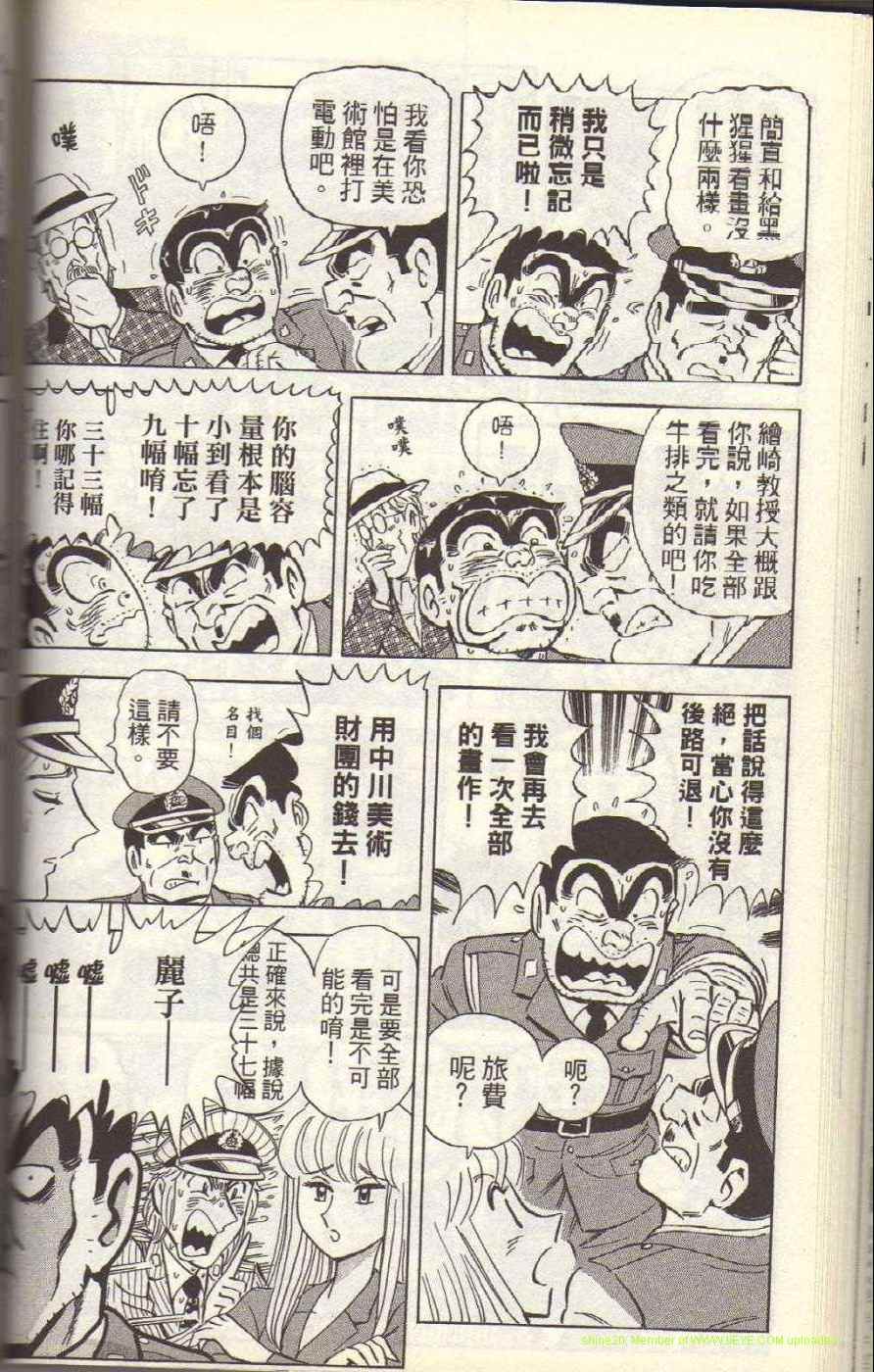 《乌龙派出所》漫画最新章节Vol117免费下拉式在线观看章节第【126】张图片