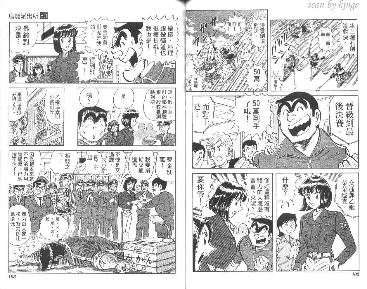 《乌龙派出所》漫画最新章节第80卷免费下拉式在线观看章节第【54】张图片