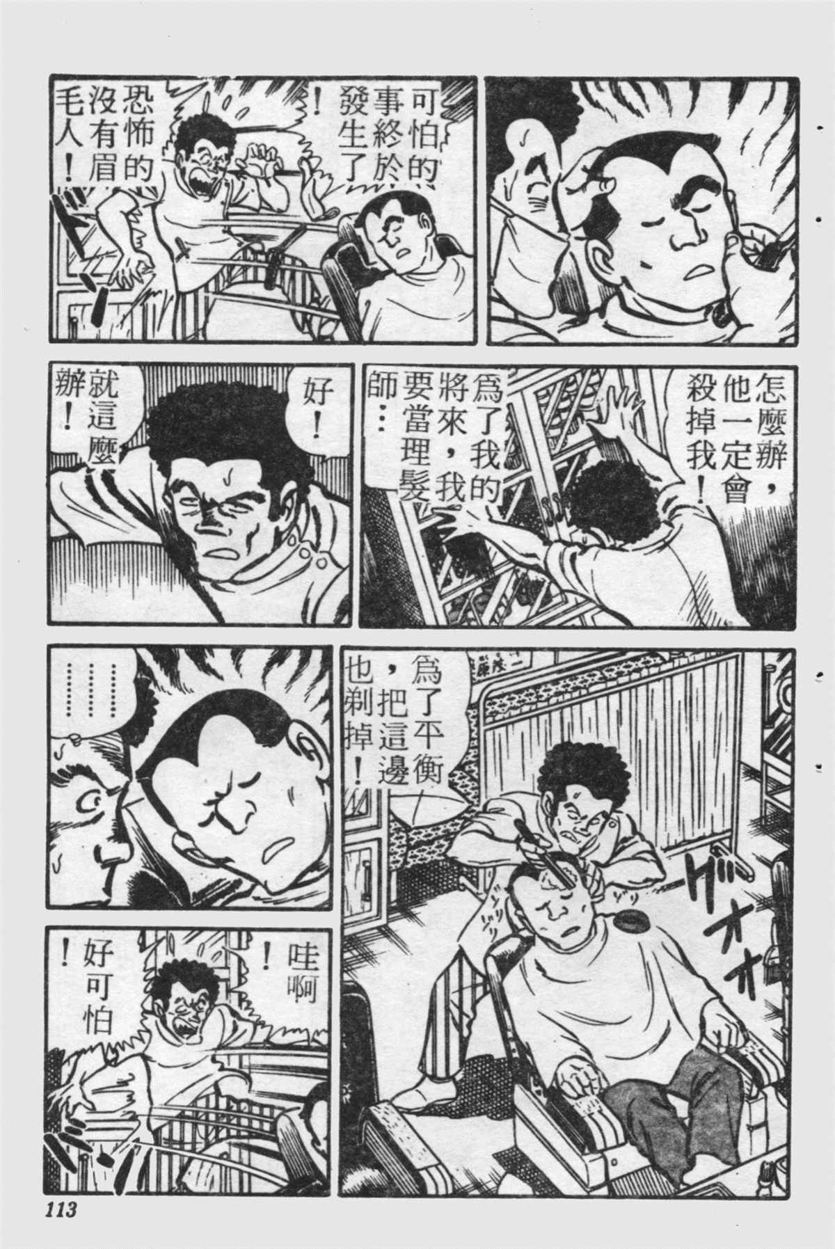 《乌龙派出所》漫画最新章节原版第21卷免费下拉式在线观看章节第【112】张图片