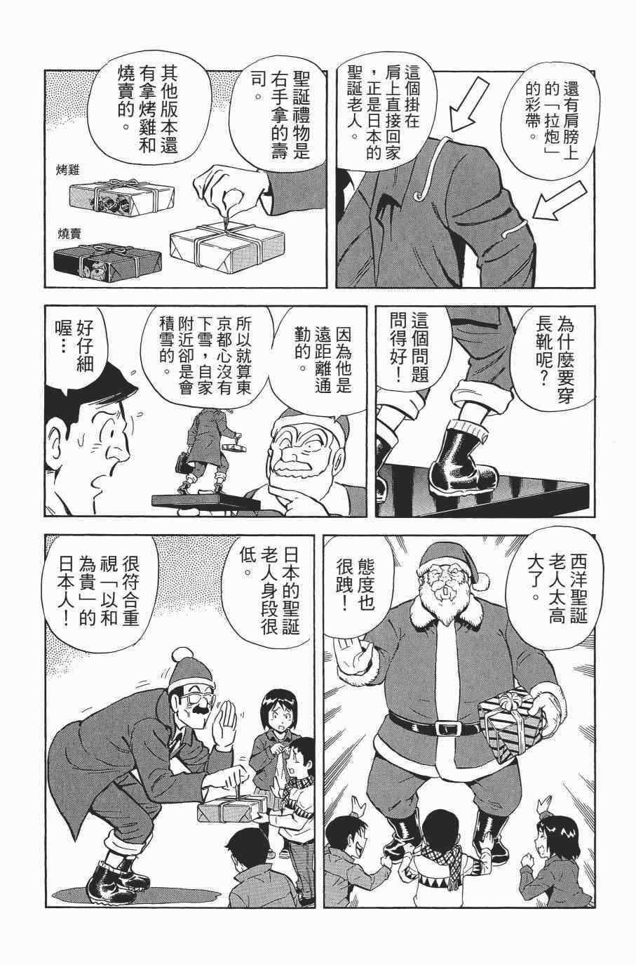 《乌龙派出所》漫画最新章节第138卷免费下拉式在线观看章节第【179】张图片