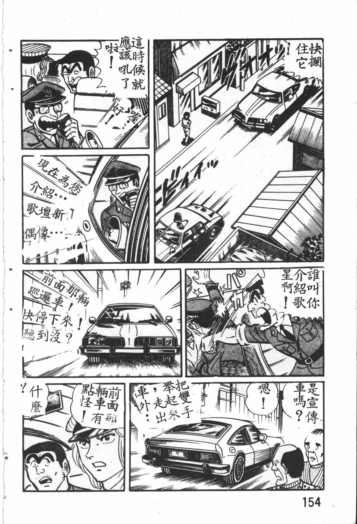 《乌龙派出所》漫画最新章节原版第26卷免费下拉式在线观看章节第【153】张图片