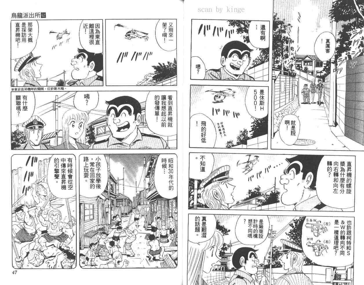 《乌龙派出所》漫画最新章节第62卷免费下拉式在线观看章节第【24】张图片