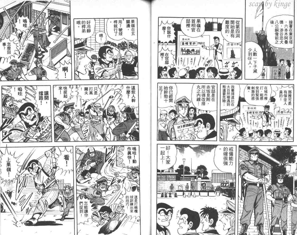 《乌龙派出所》漫画最新章节第41卷免费下拉式在线观看章节第【38】张图片