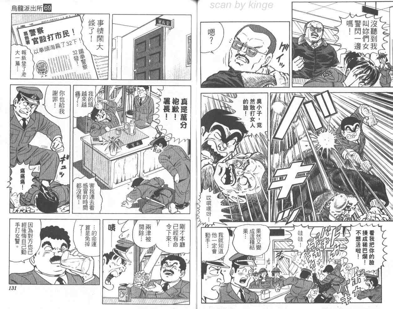 《乌龙派出所》漫画最新章节第69卷免费下拉式在线观看章节第【65】张图片