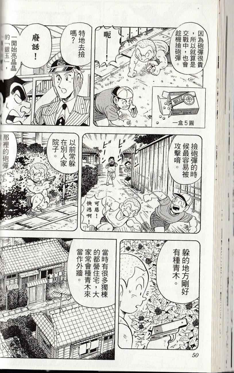 《乌龙派出所》漫画最新章节第144卷免费下拉式在线观看章节第【52】张图片