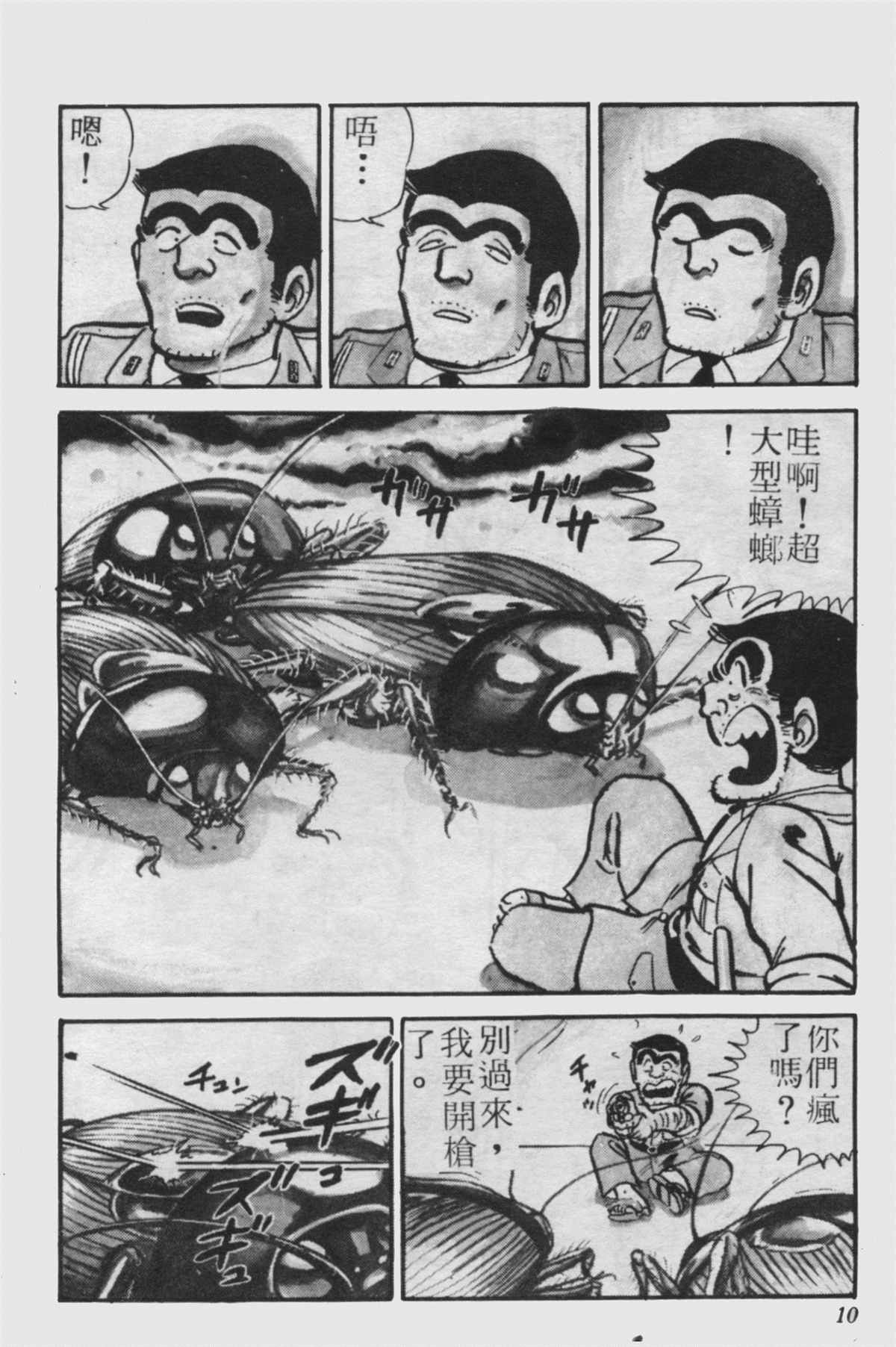 《乌龙派出所》漫画最新章节原版第23卷免费下拉式在线观看章节第【9】张图片