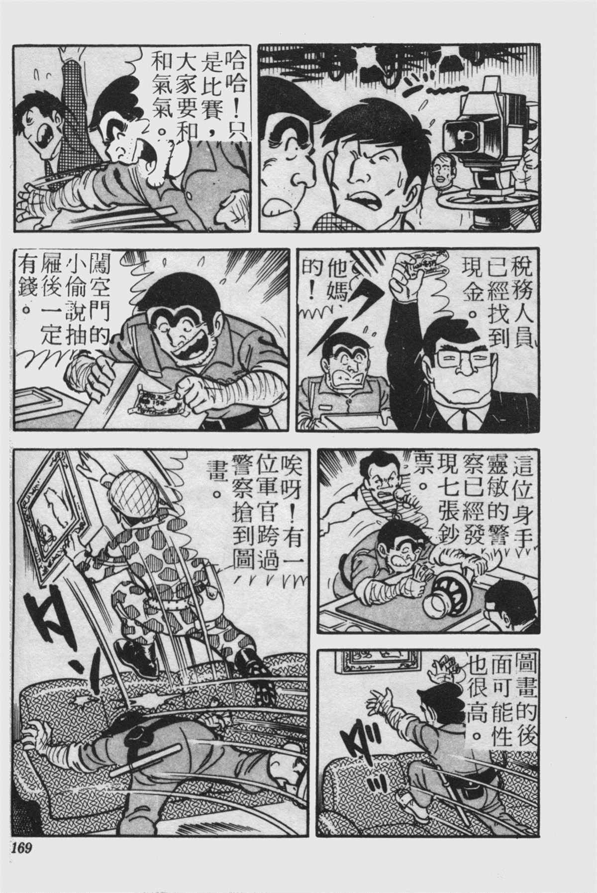 《乌龙派出所》漫画最新章节原版第23卷免费下拉式在线观看章节第【168】张图片