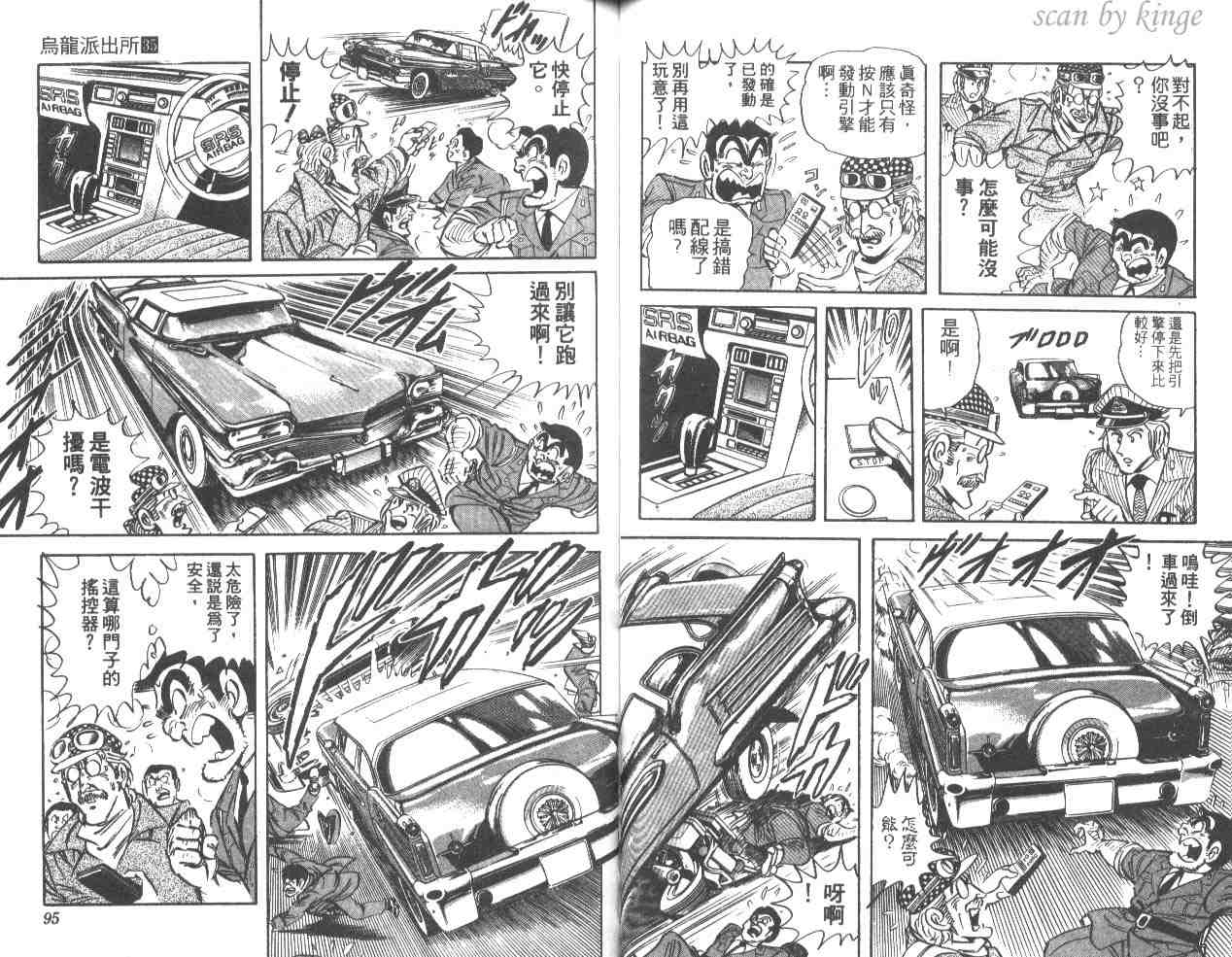 《乌龙派出所》漫画最新章节第35卷免费下拉式在线观看章节第【48】张图片