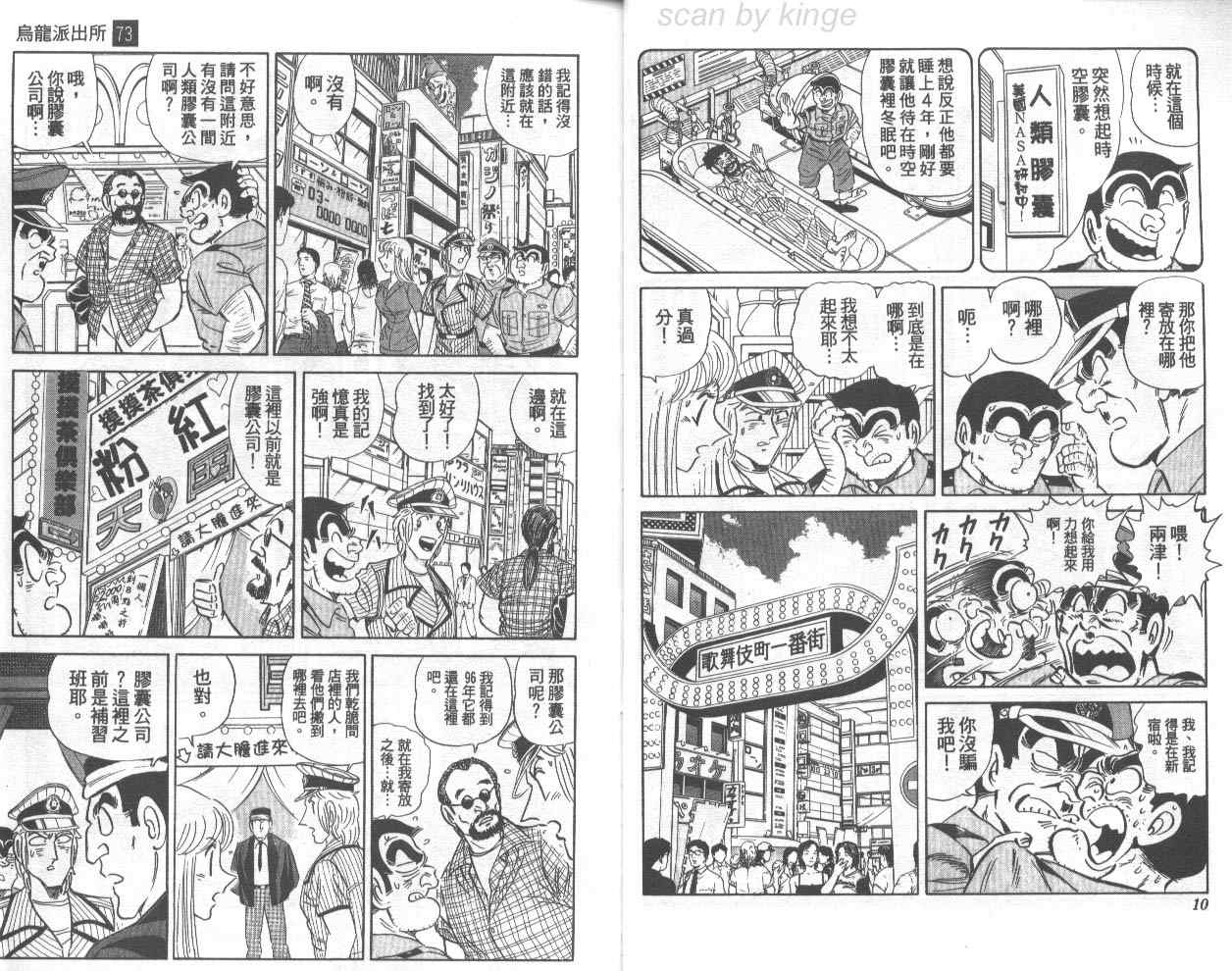 《乌龙派出所》漫画最新章节第73卷免费下拉式在线观看章节第【6】张图片