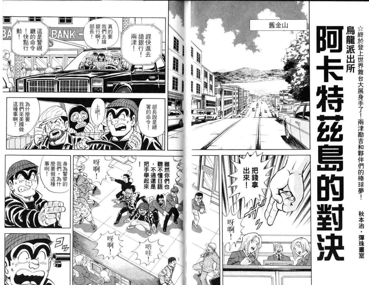 《乌龙派出所》漫画最新章节Vol103免费下拉式在线观看章节第【47】张图片