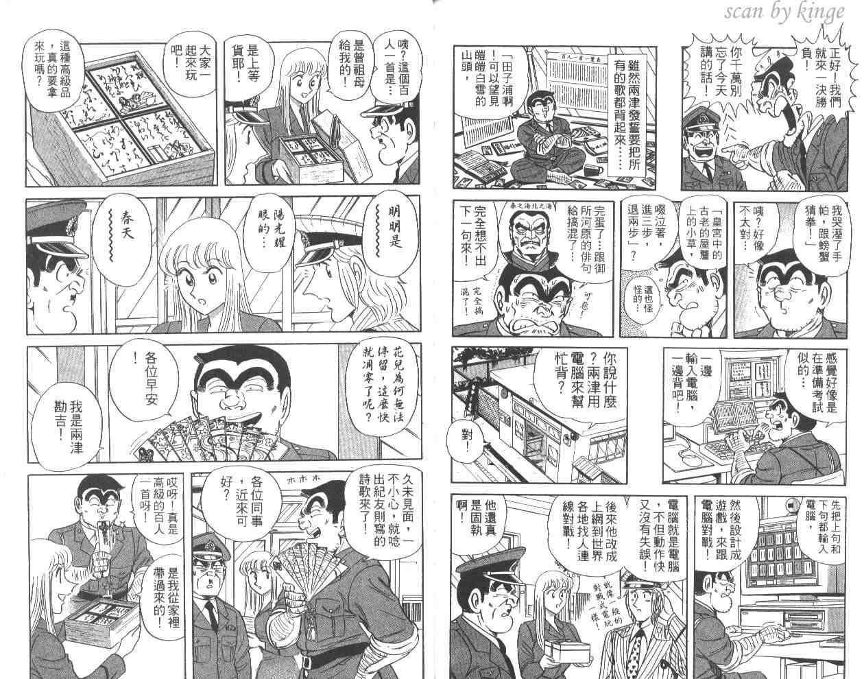 《乌龙派出所》漫画最新章节第58卷免费下拉式在线观看章节第【91】张图片