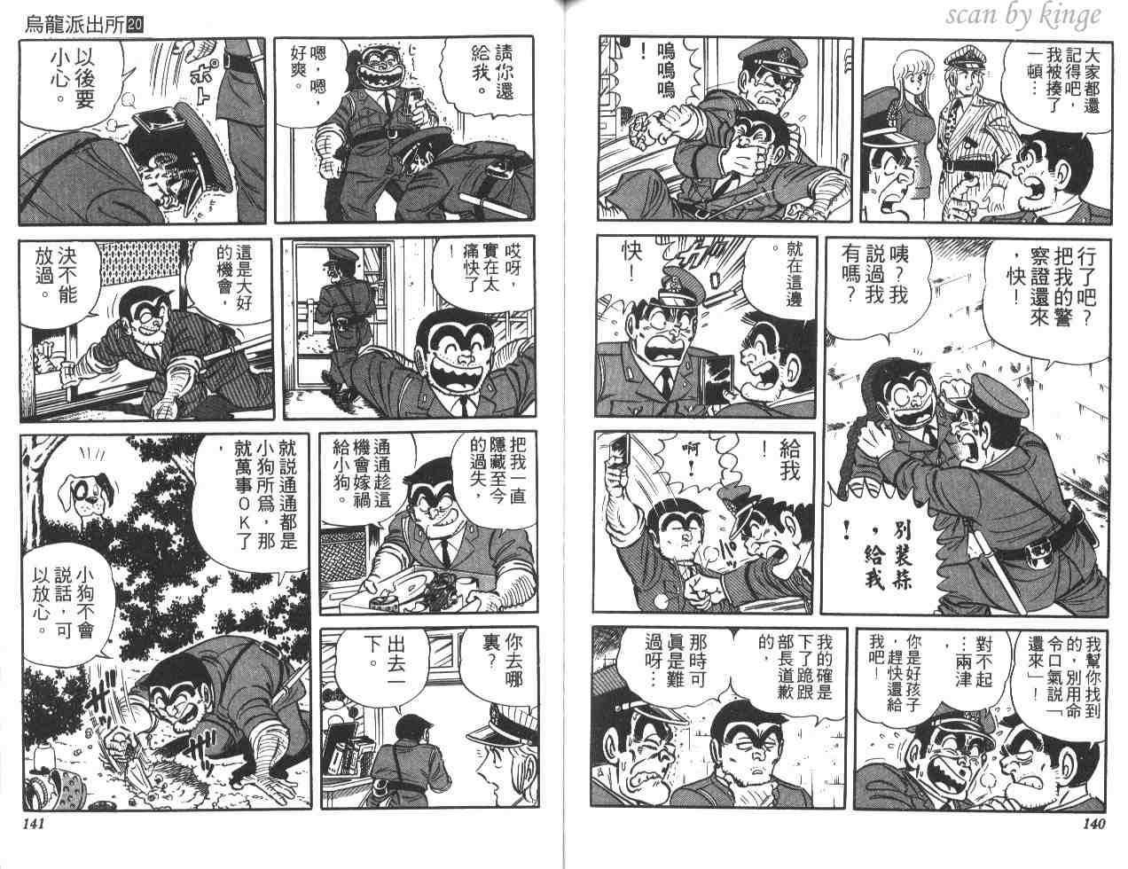 《乌龙派出所》漫画最新章节第20卷免费下拉式在线观看章节第【70】张图片