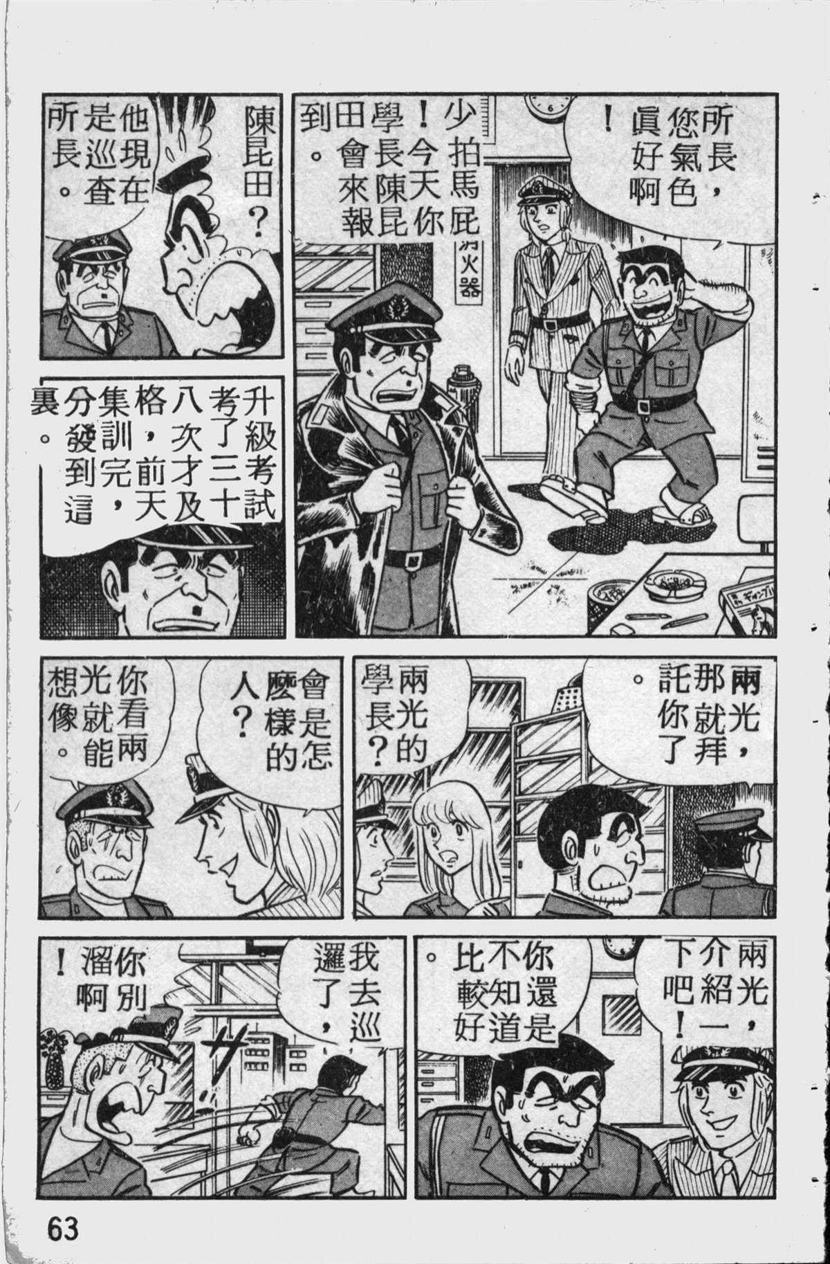 《乌龙派出所》漫画最新章节原版第11卷免费下拉式在线观看章节第【62】张图片