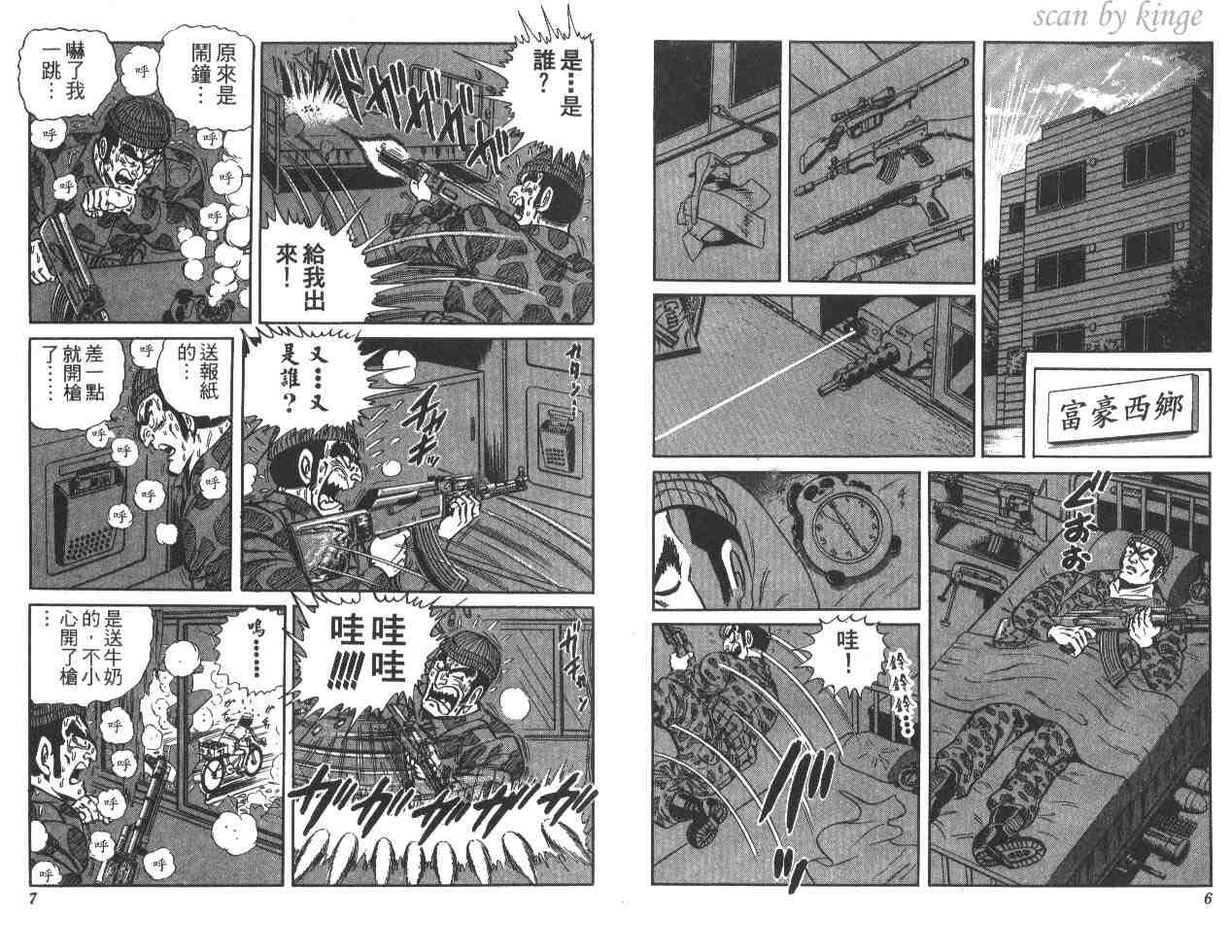 《乌龙派出所》漫画最新章节第20卷免费下拉式在线观看章节第【4】张图片