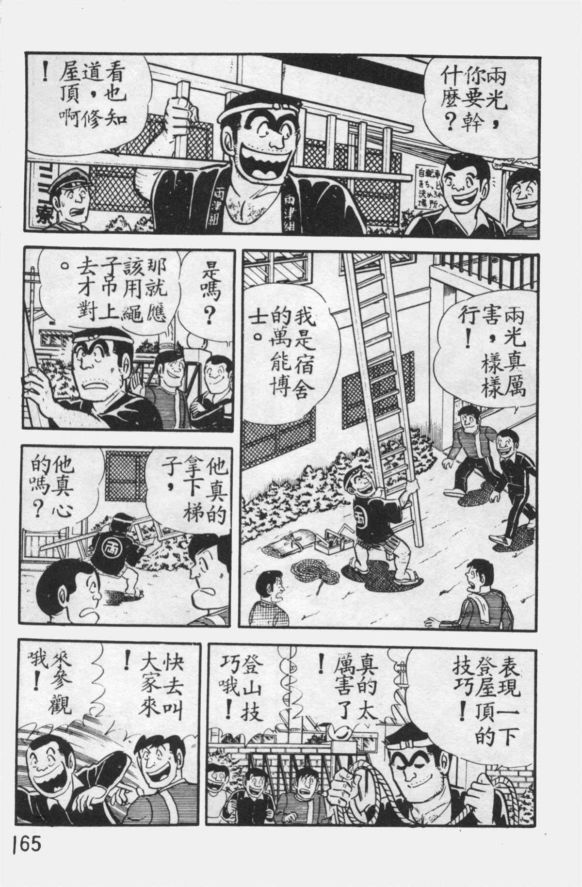 《乌龙派出所》漫画最新章节原版第12卷免费下拉式在线观看章节第【164】张图片