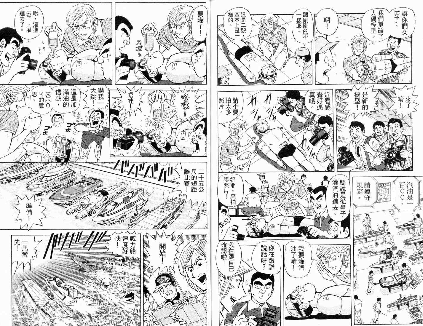 《乌龙派出所》漫画最新章节第88卷免费下拉式在线观看章节第【69】张图片