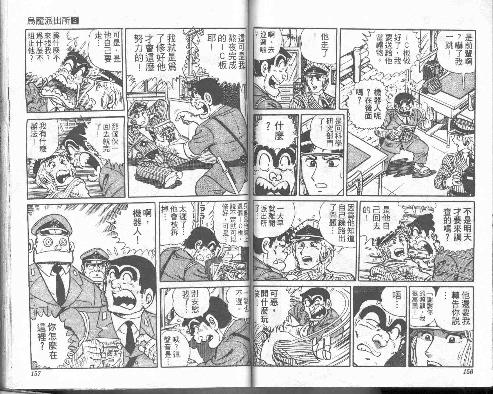 《乌龙派出所》漫画最新章节第2卷免费下拉式在线观看章节第【77】张图片