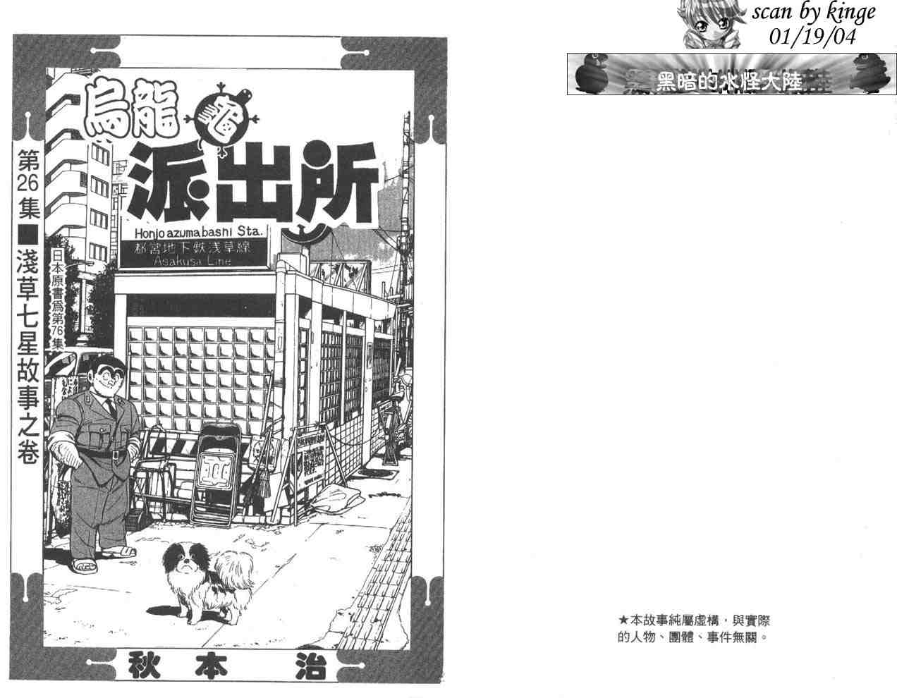 《乌龙派出所》漫画最新章节第26卷免费下拉式在线观看章节第【2】张图片