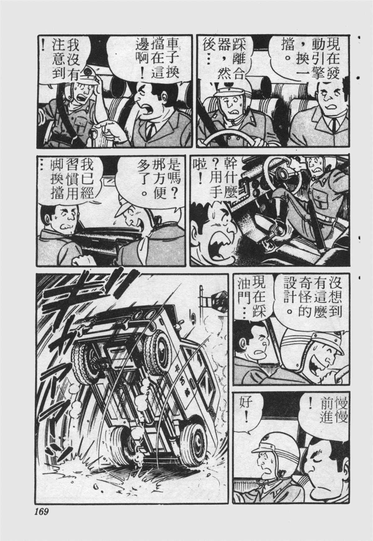 《乌龙派出所》漫画最新章节原版第22卷免费下拉式在线观看章节第【168】张图片