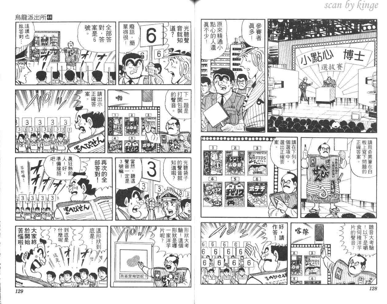 《乌龙派出所》漫画最新章节第44卷免费下拉式在线观看章节第【63】张图片