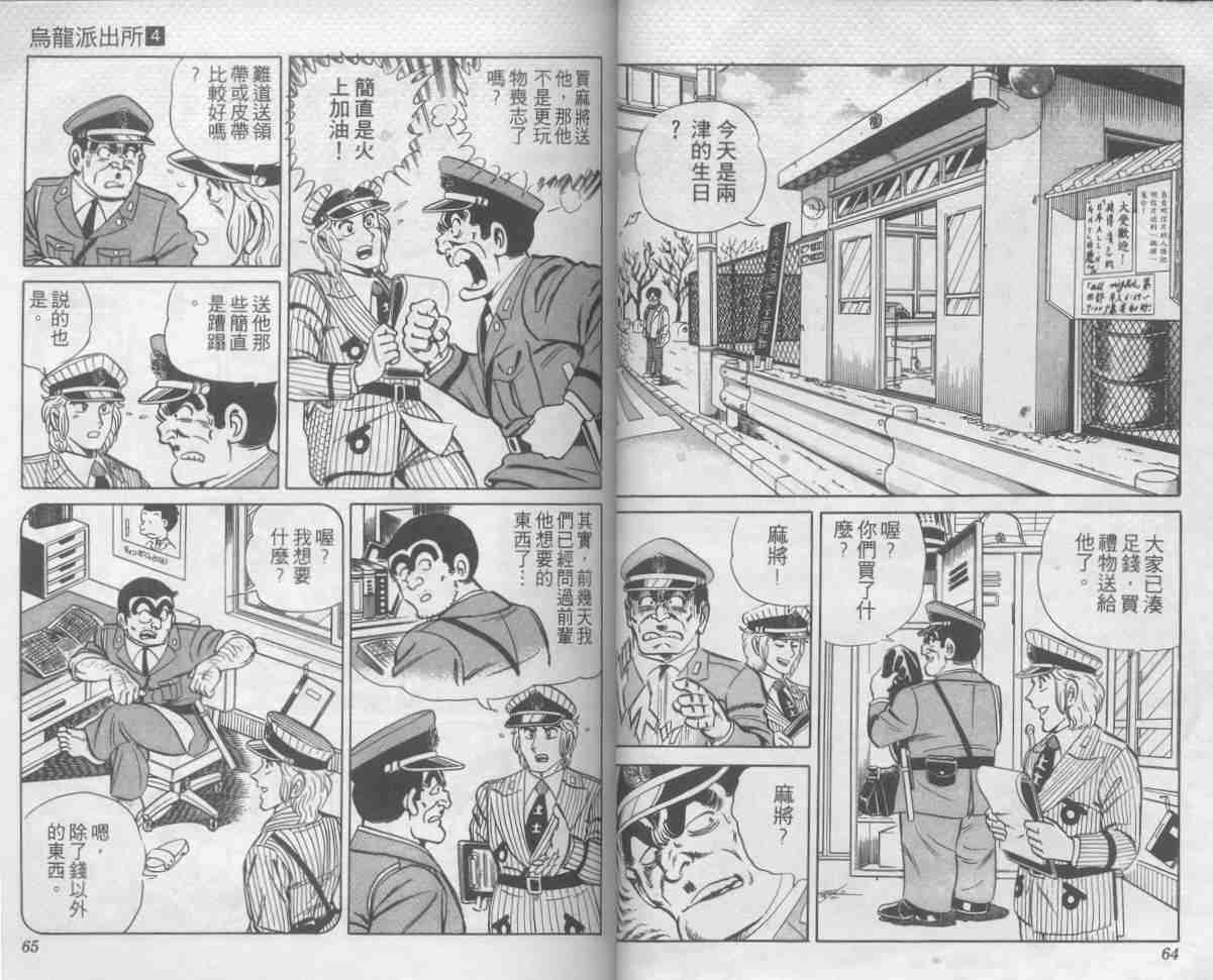 《乌龙派出所》漫画最新章节第4卷免费下拉式在线观看章节第【32】张图片