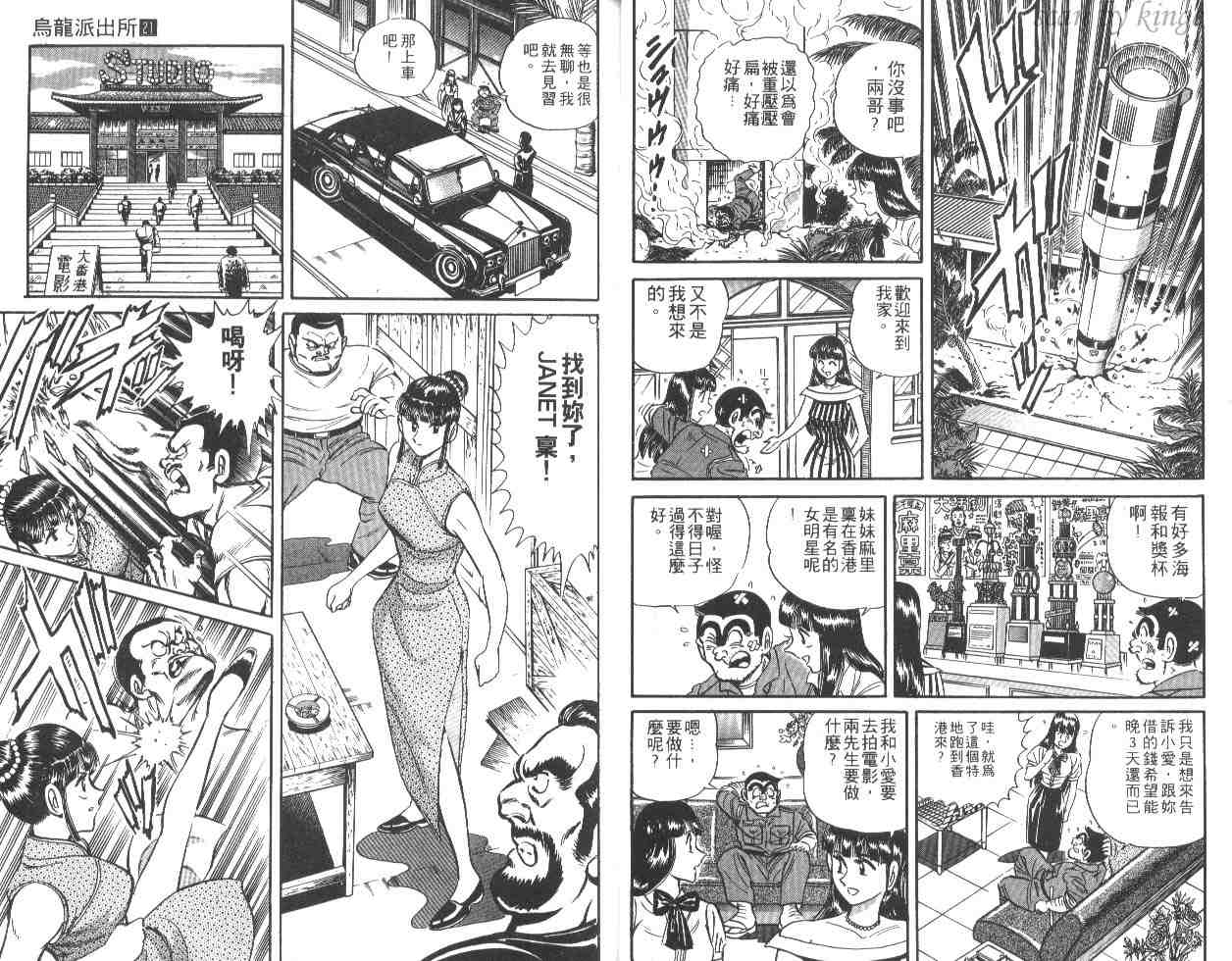 《乌龙派出所》漫画最新章节第21卷免费下拉式在线观看章节第【26】张图片