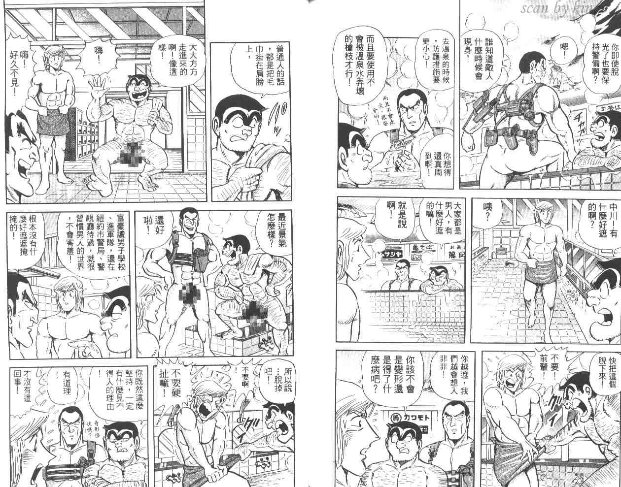 《乌龙派出所》漫画最新章节第56卷免费下拉式在线观看章节第【86】张图片