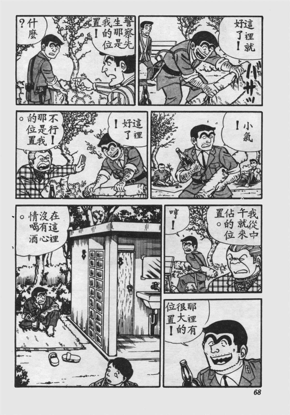 《乌龙派出所》漫画最新章节原版第16卷免费下拉式在线观看章节第【67】张图片