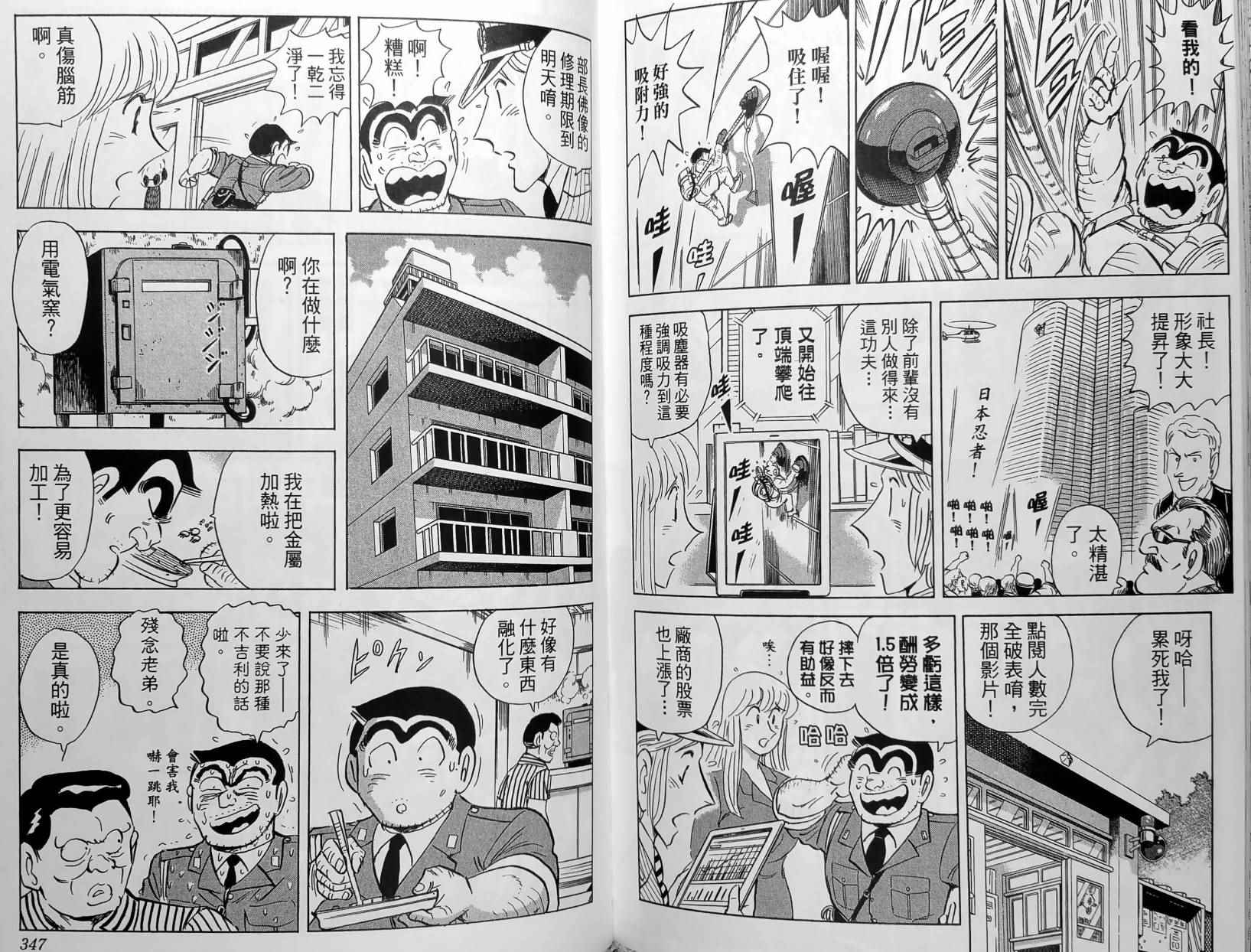 《乌龙派出所》漫画最新章节第150卷免费下拉式在线观看章节第【176】张图片