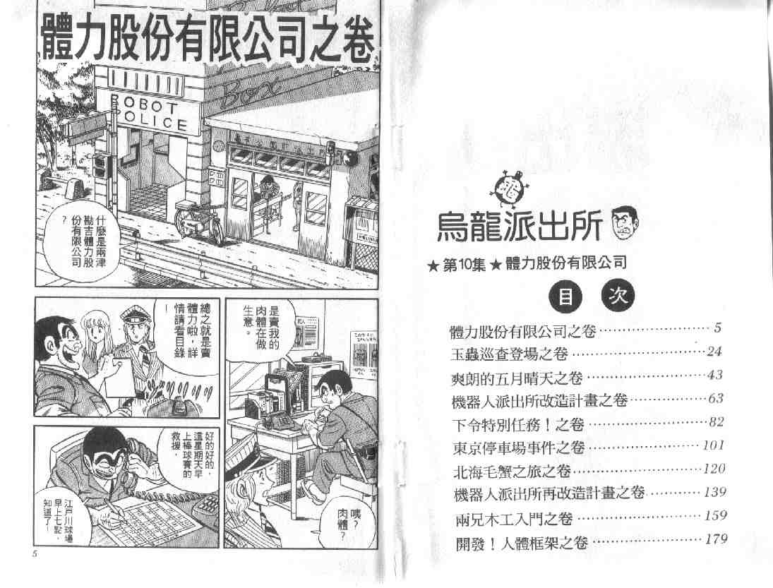 《乌龙派出所》漫画最新章节第10卷免费下拉式在线观看章节第【2】张图片