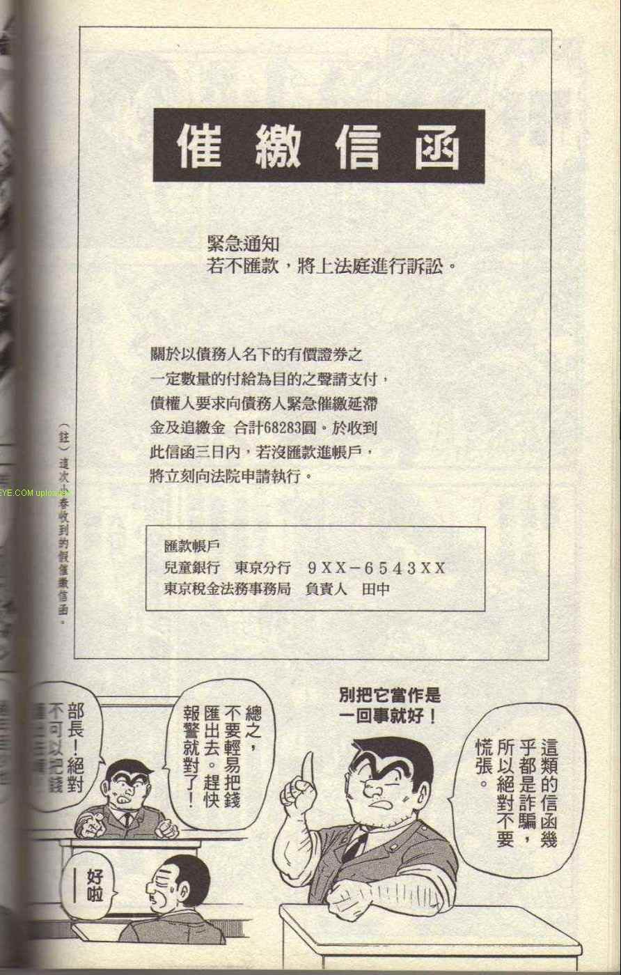 《乌龙派出所》漫画最新章节Vol117免费下拉式在线观看章节第【168】张图片