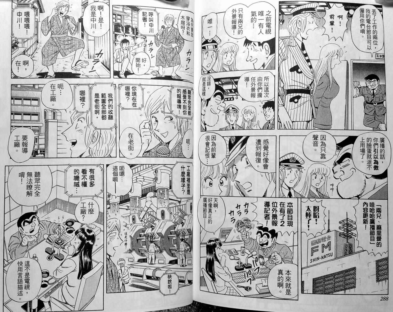 《乌龙派出所》漫画最新章节第148卷免费下拉式在线观看章节第【147】张图片