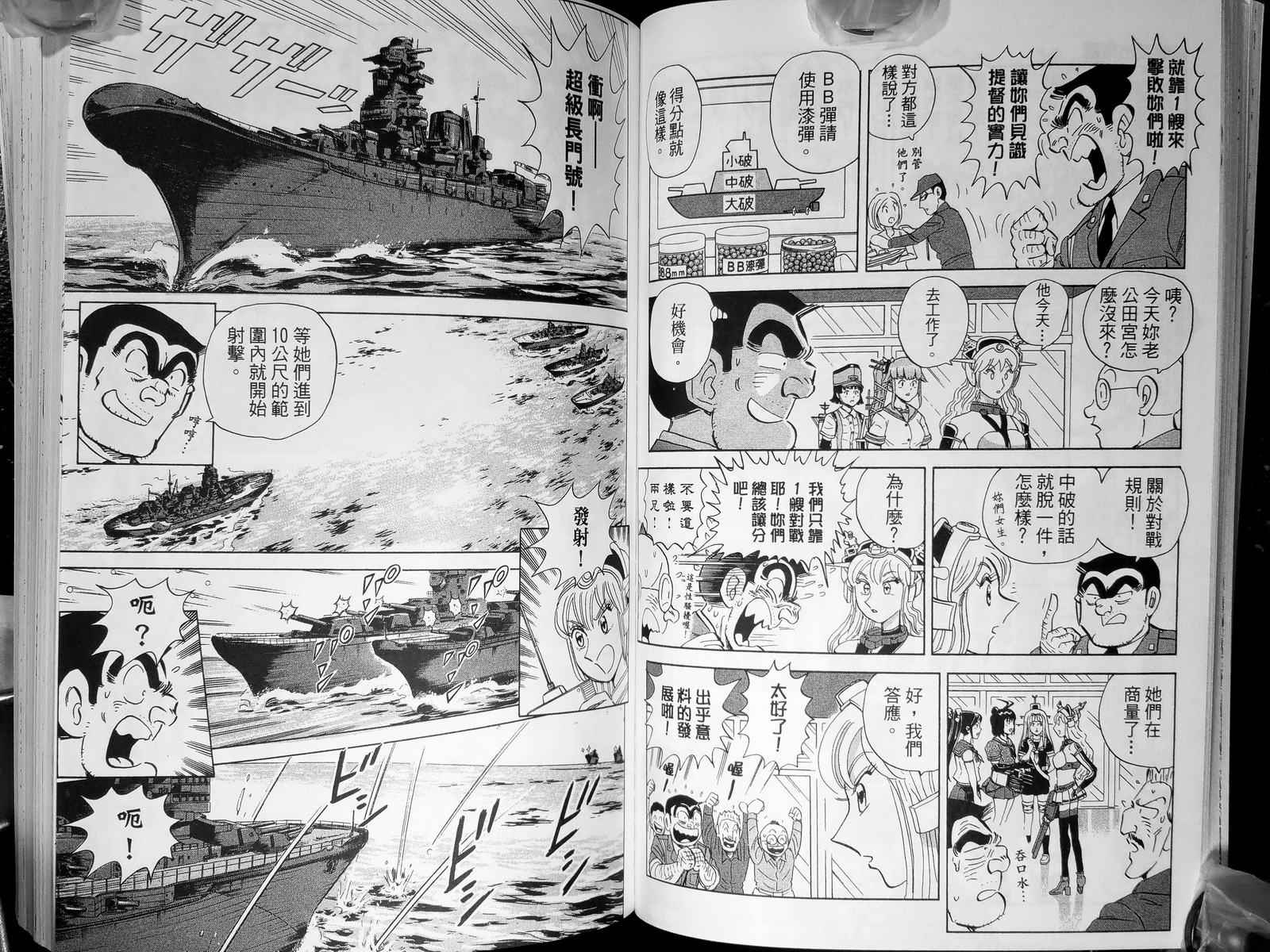 《乌龙派出所》漫画最新章节第143卷免费下拉式在线观看章节第【52】张图片