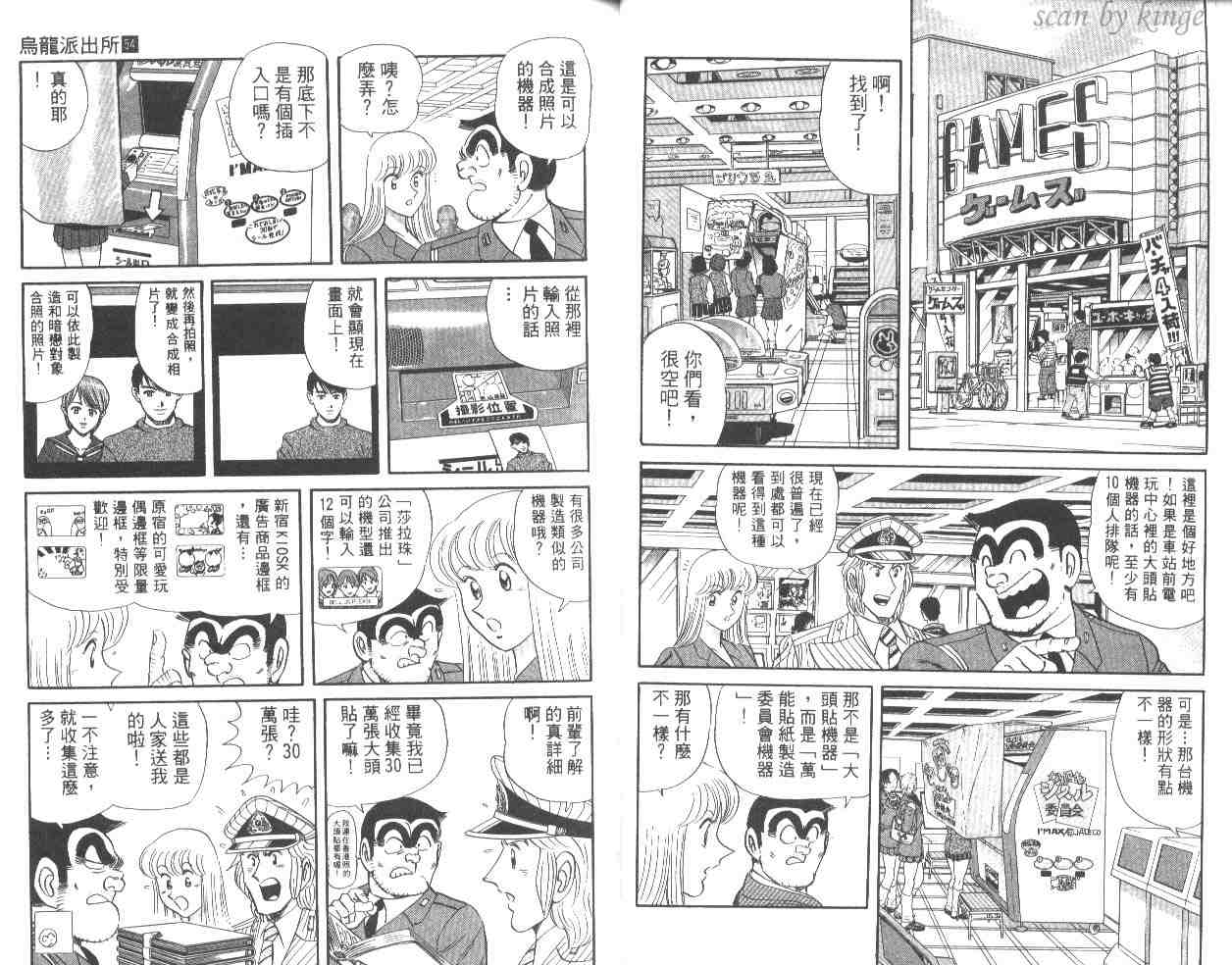 《乌龙派出所》漫画最新章节第54卷免费下拉式在线观看章节第【24】张图片