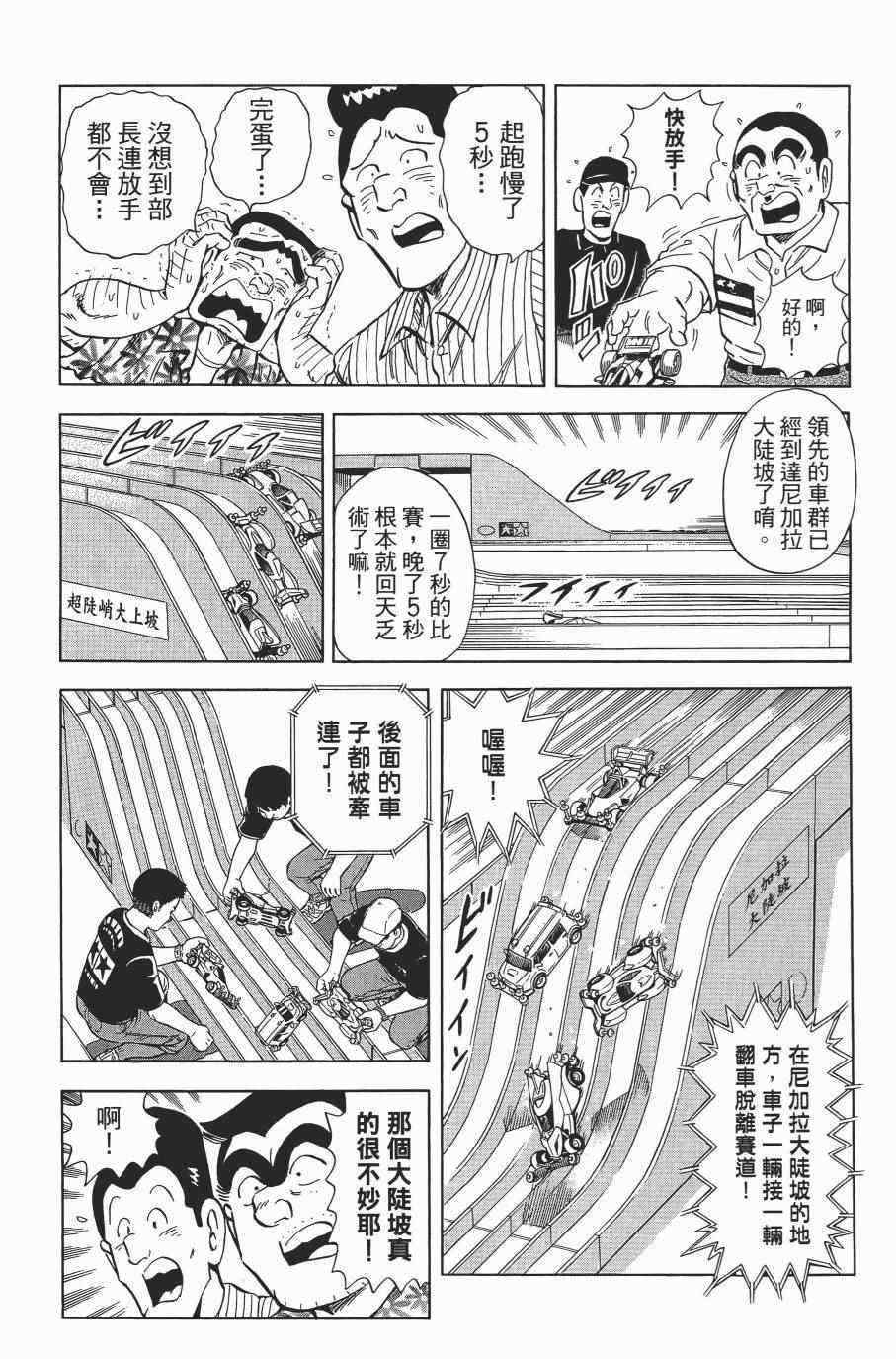 《乌龙派出所》漫画最新章节第138卷免费下拉式在线观看章节第【39】张图片