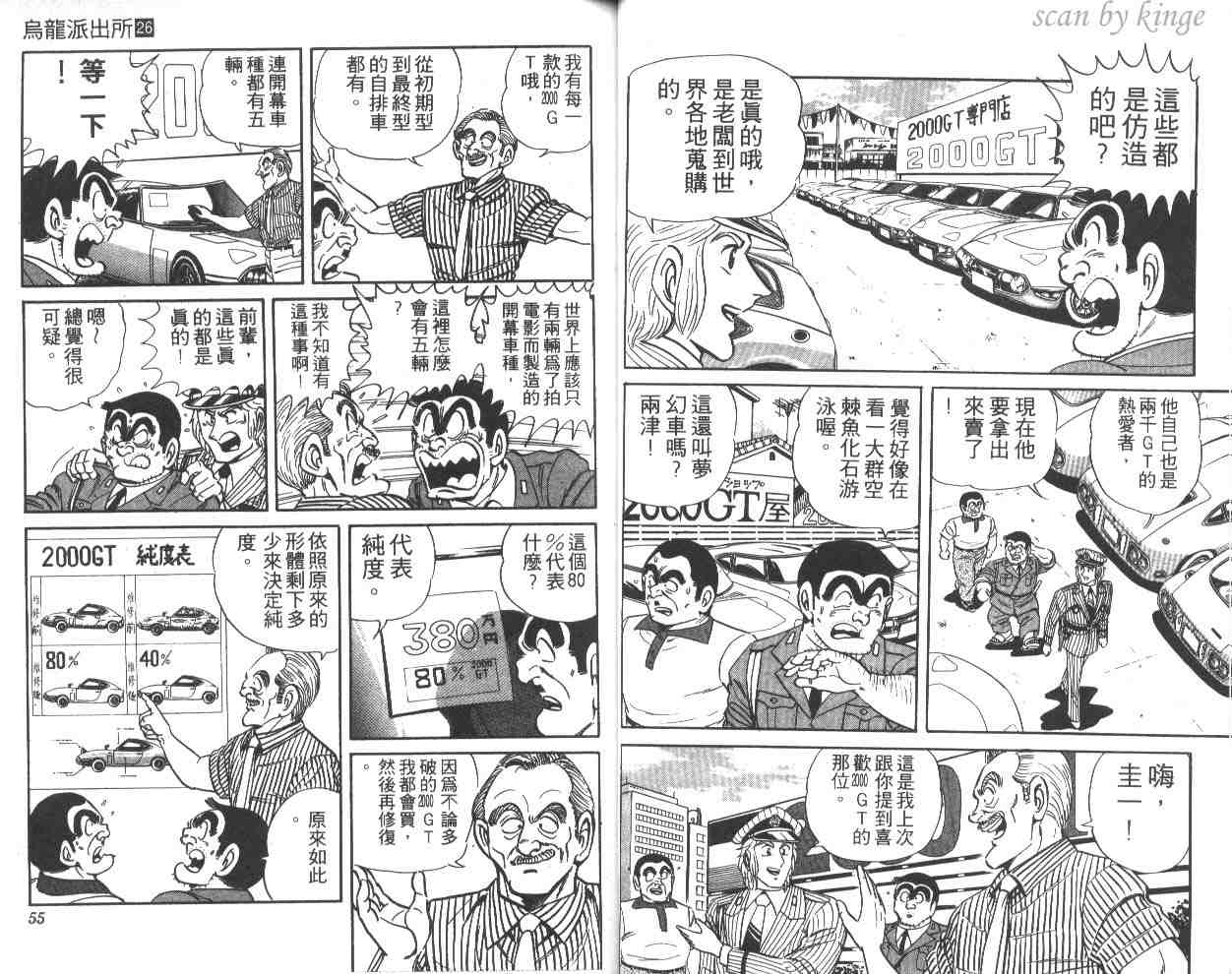 《乌龙派出所》漫画最新章节第26卷免费下拉式在线观看章节第【28】张图片