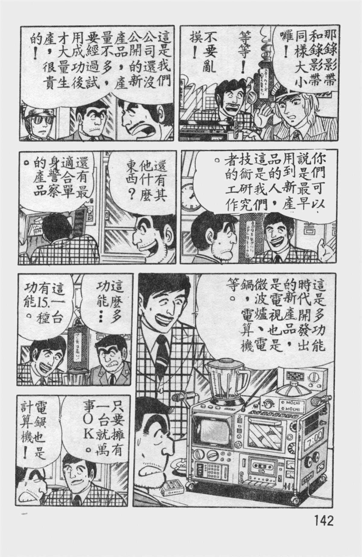 《乌龙派出所》漫画最新章节原版第12卷免费下拉式在线观看章节第【141】张图片