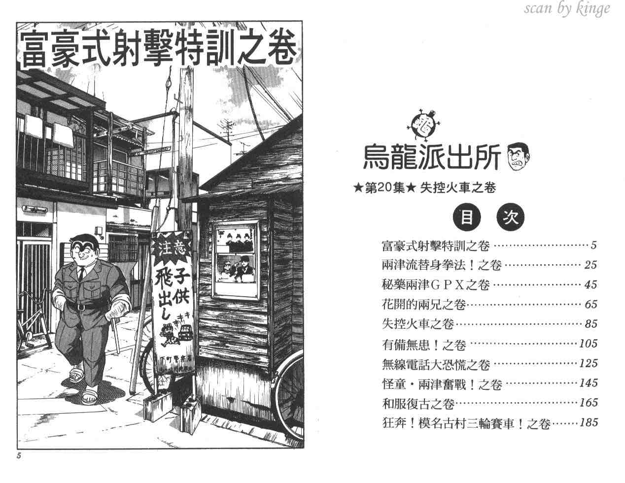 《乌龙派出所》漫画最新章节第20卷免费下拉式在线观看章节第【3】张图片