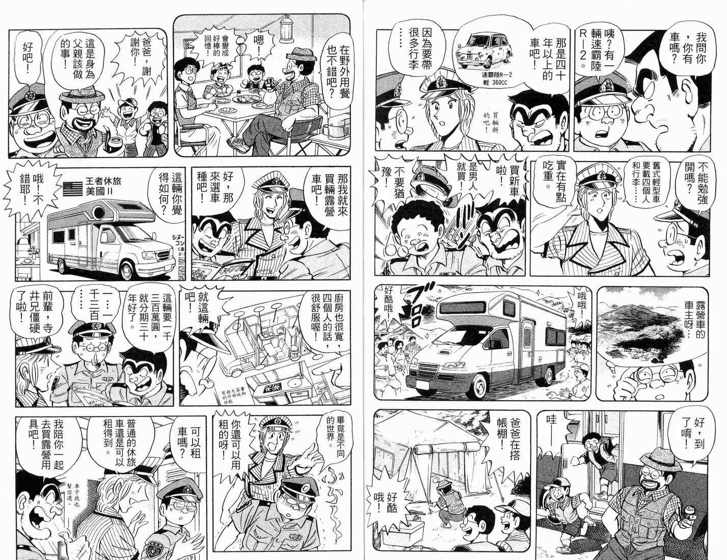 《乌龙派出所》漫画最新章节第88卷免费下拉式在线观看章节第【75】张图片