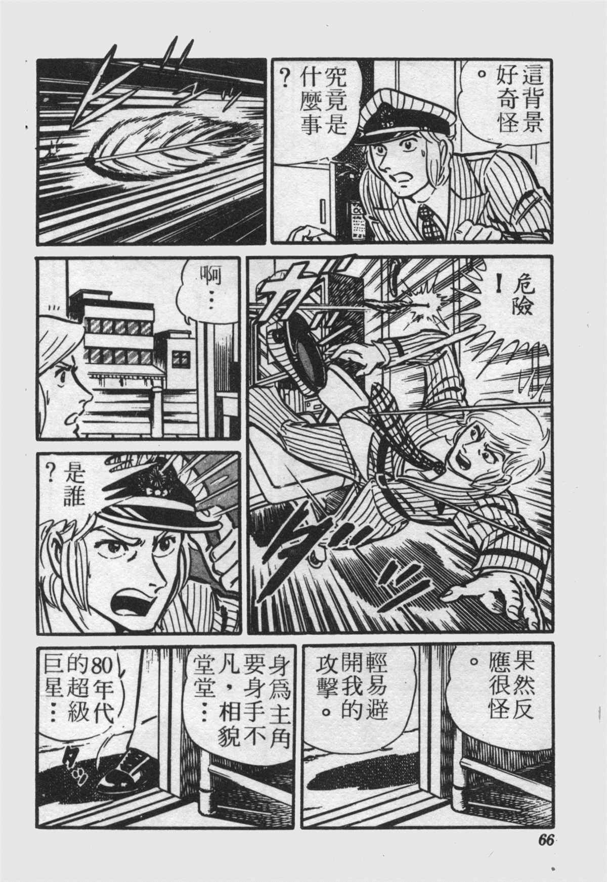 《乌龙派出所》漫画最新章节原版第22卷免费下拉式在线观看章节第【65】张图片