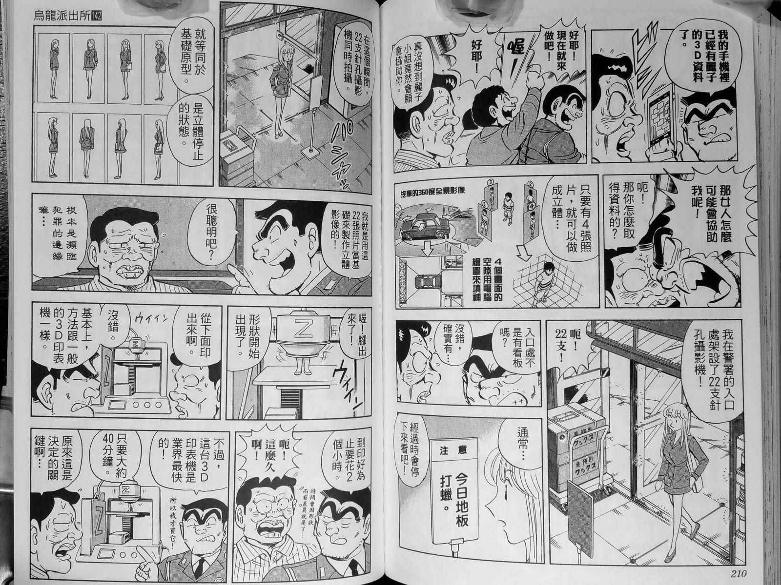 《乌龙派出所》漫画最新章节第142卷免费下拉式在线观看章节第【109】张图片