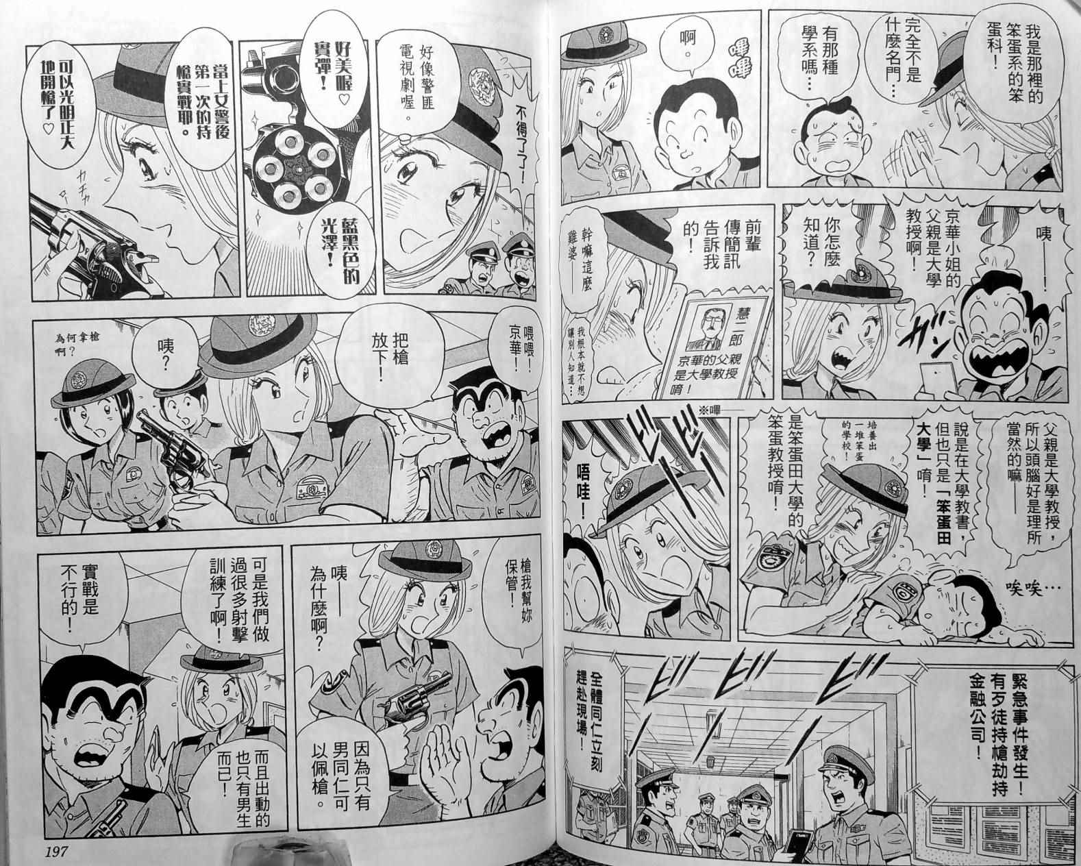 《乌龙派出所》漫画最新章节第148卷免费下拉式在线观看章节第【101】张图片