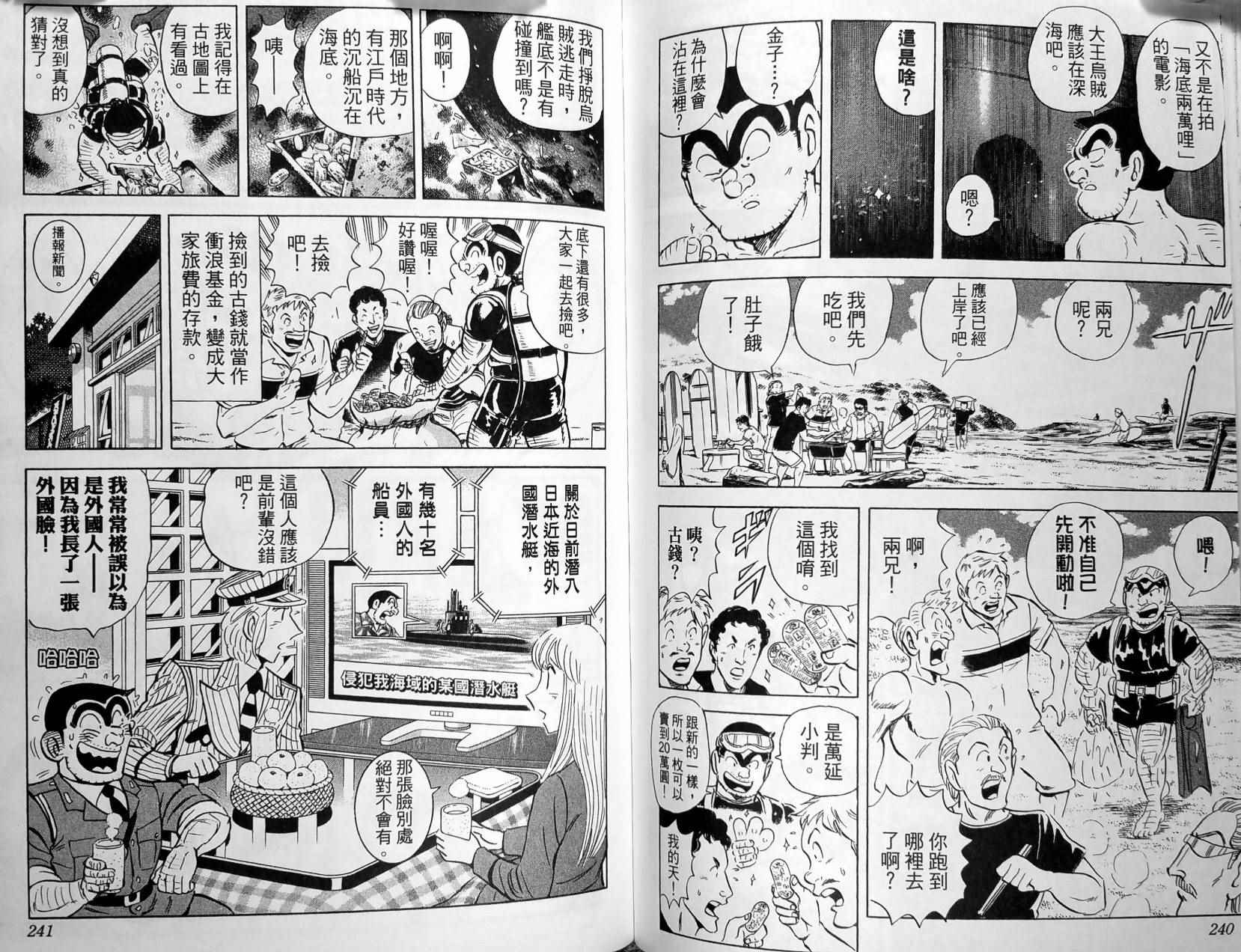 《乌龙派出所》漫画最新章节第149卷免费下拉式在线观看章节第【123】张图片