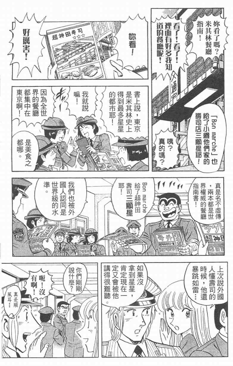 《乌龙派出所》漫画最新章节Vol111免费下拉式在线观看章节第【175】张图片