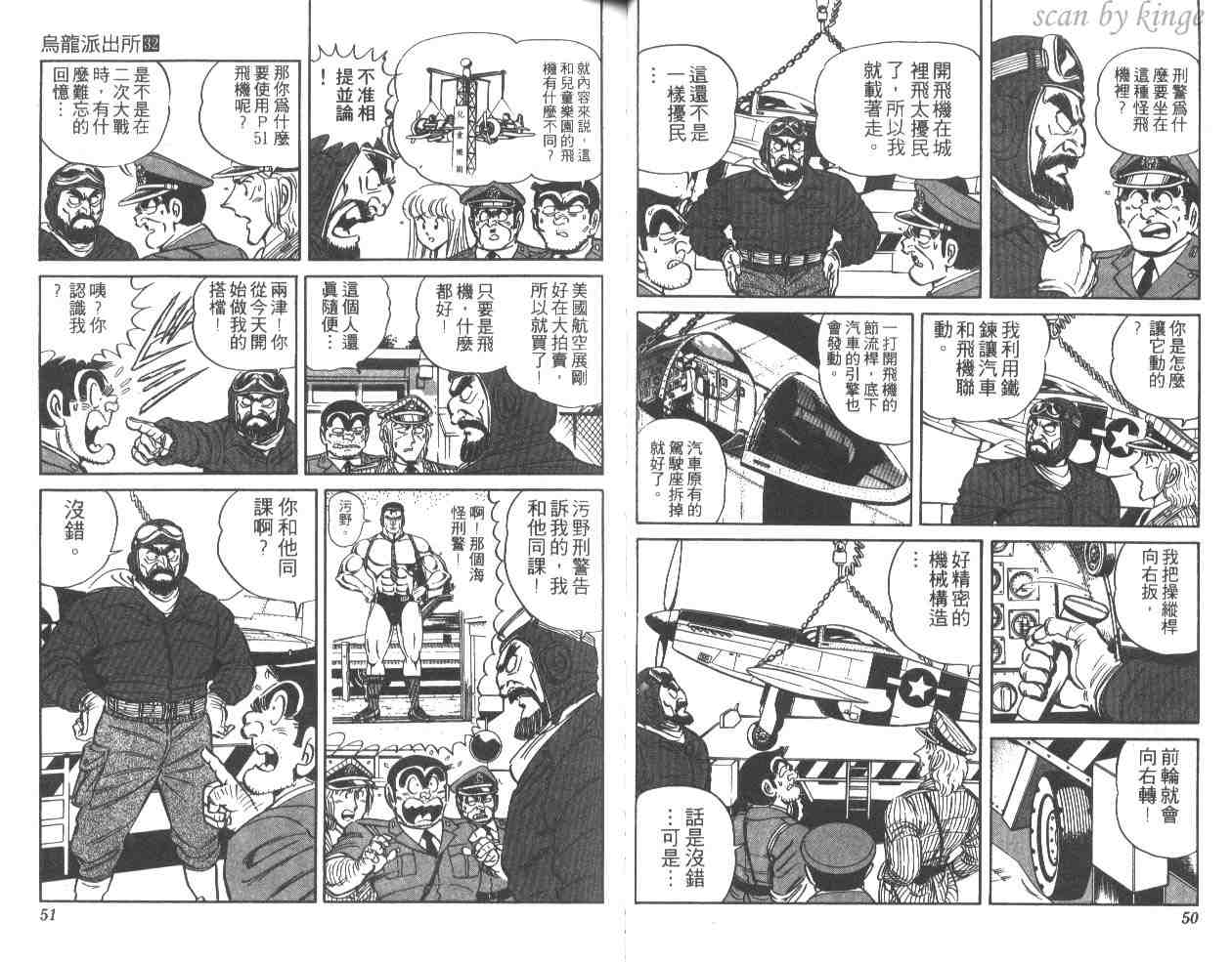 《乌龙派出所》漫画最新章节第32卷免费下拉式在线观看章节第【26】张图片