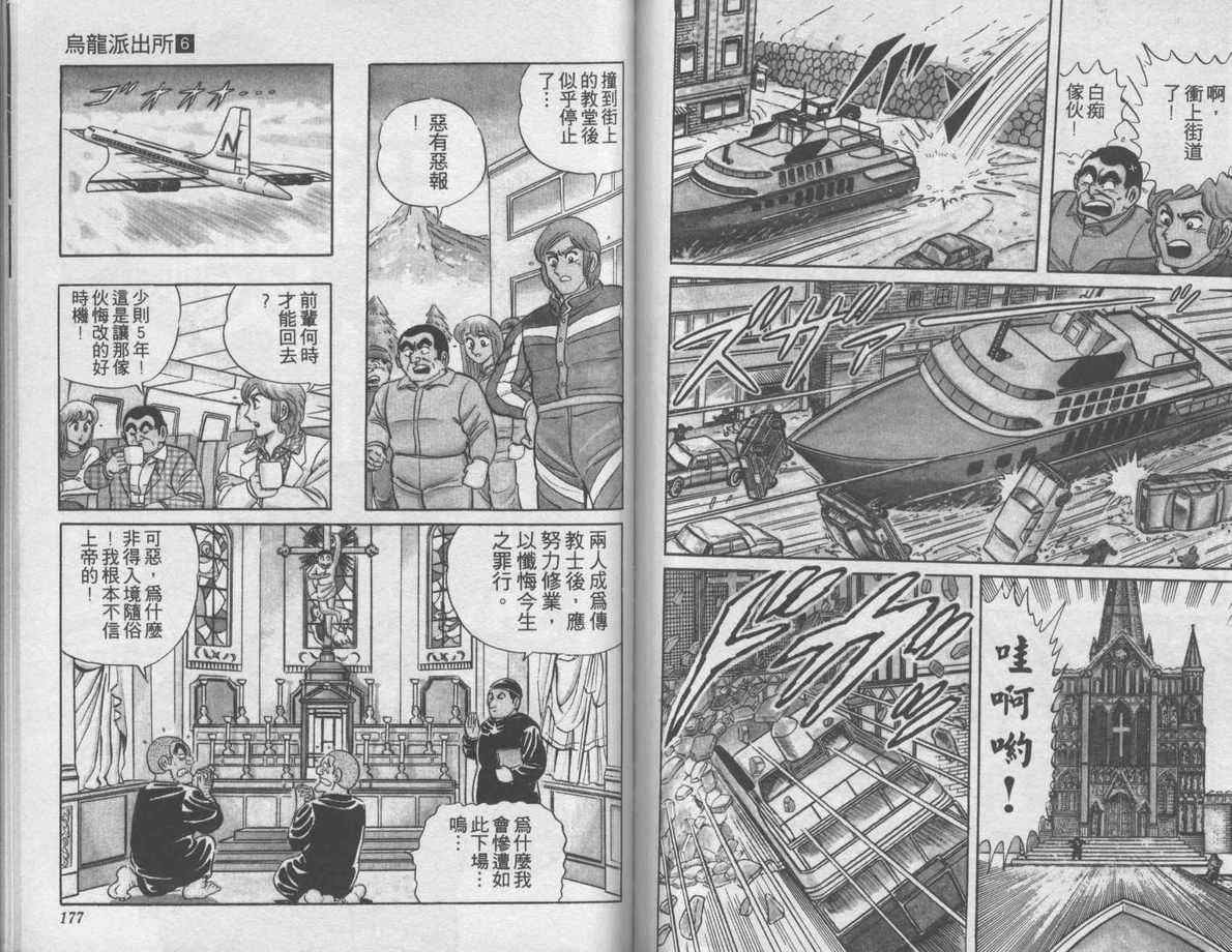 《乌龙派出所》漫画最新章节第6卷免费下拉式在线观看章节第【89】张图片