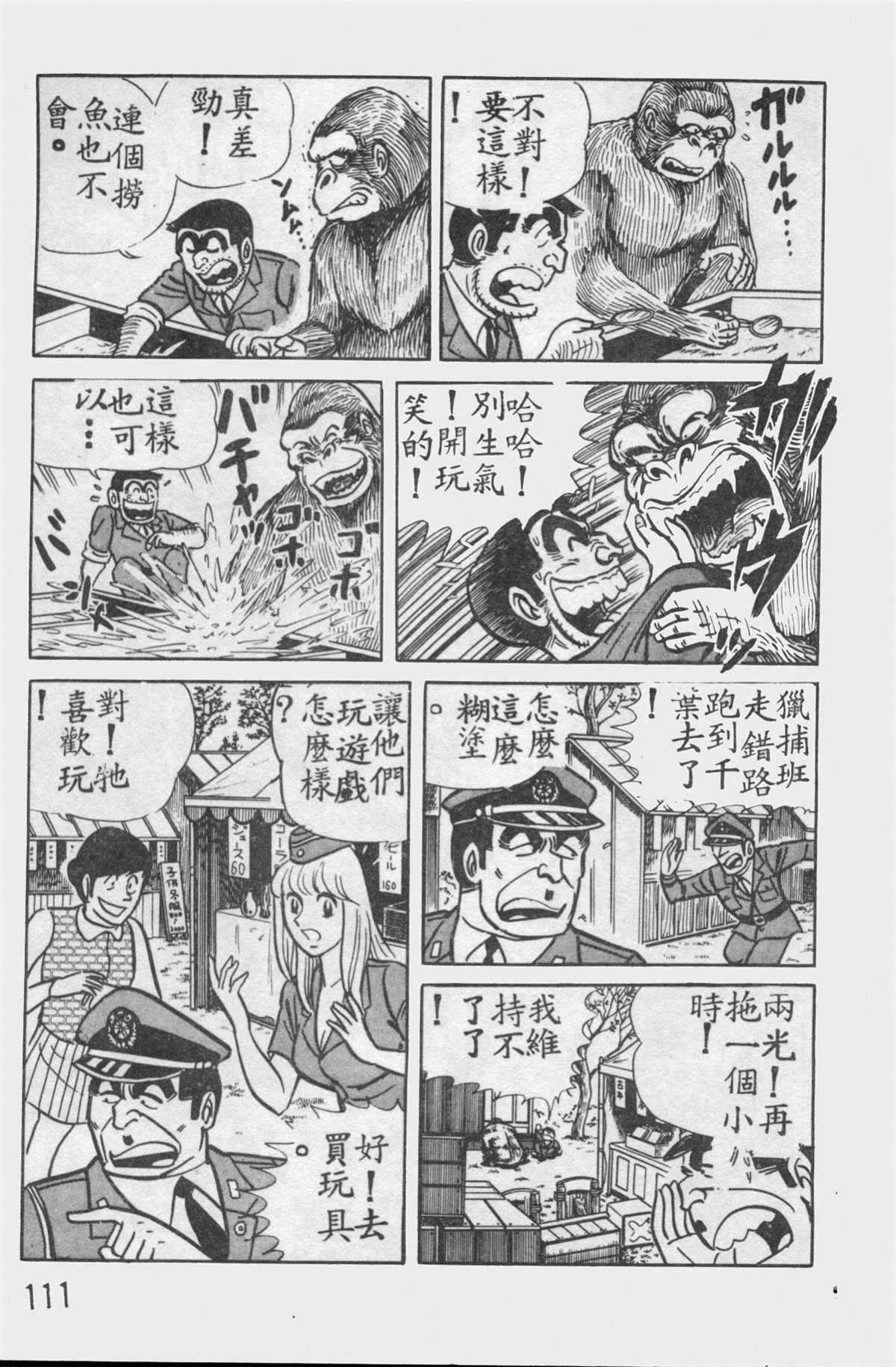 《乌龙派出所》漫画最新章节原版第12卷免费下拉式在线观看章节第【110】张图片