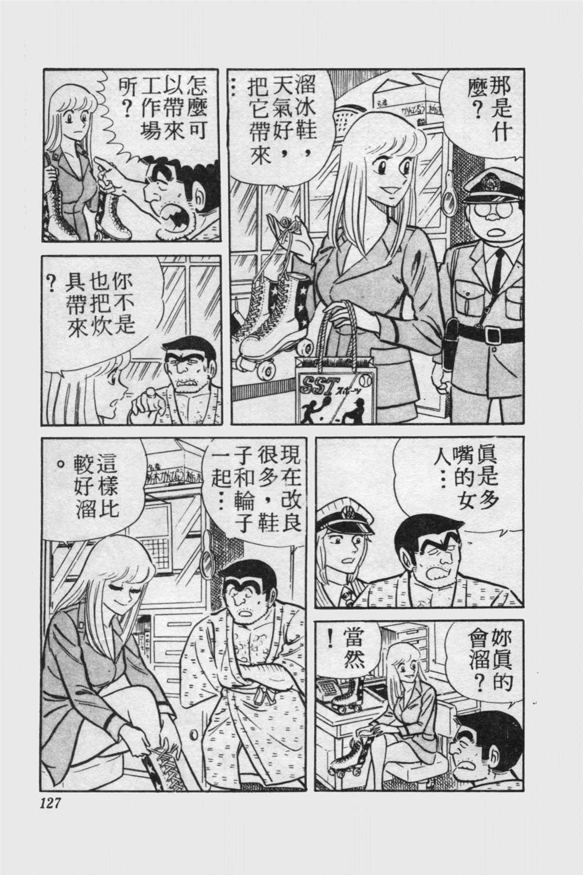 《乌龙派出所》漫画最新章节原版第15卷免费下拉式在线观看章节第【126】张图片