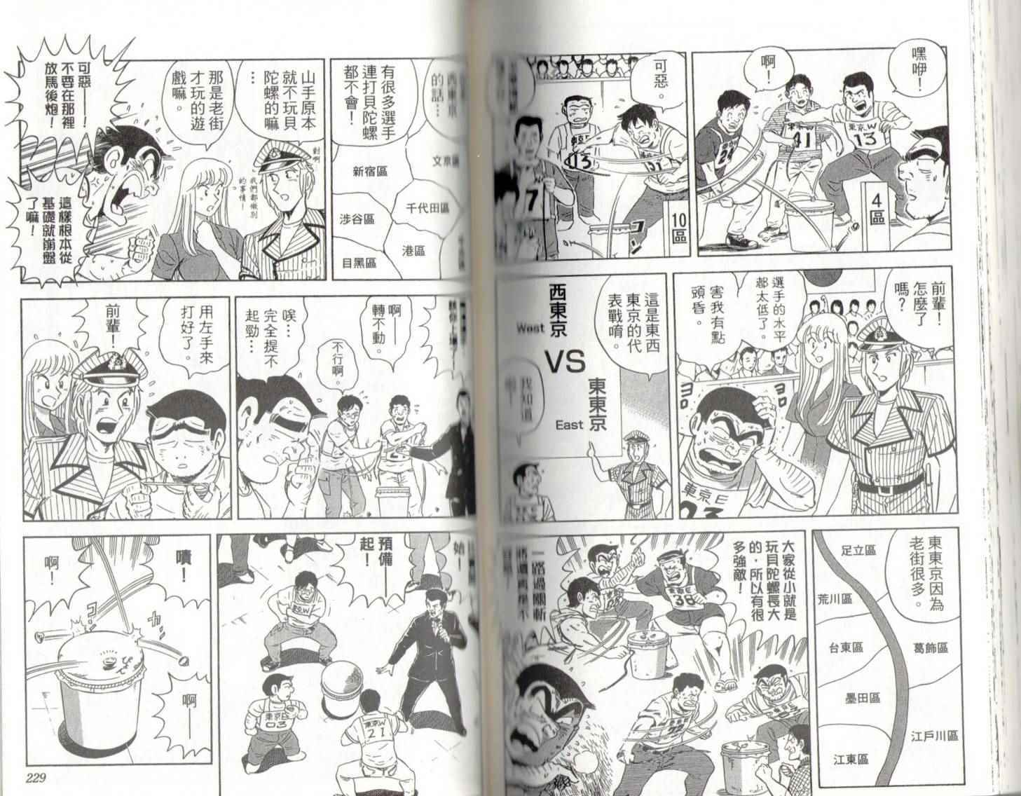 《乌龙派出所》漫画最新章节第141卷免费下拉式在线观看章节第【116】张图片