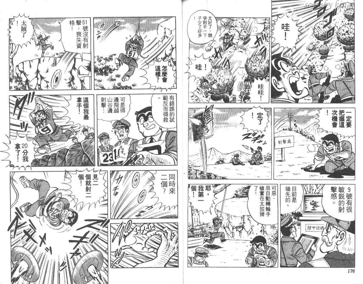 《乌龙派出所》漫画最新章节第14卷免费下拉式在线观看章节第【88】张图片